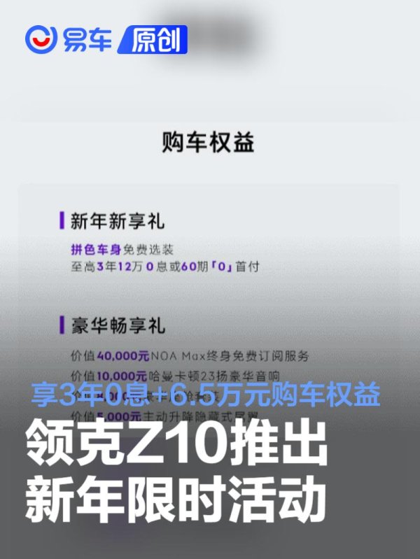 开yun体育网领克汽车官方公布了领克Z10新年限时购车权利-开云官网登录入口 开云app官网入口